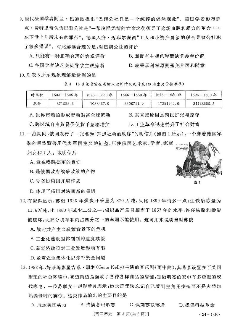 2024河南省创新发展联盟高二上学期开学考试历史试题扫描版含解析03