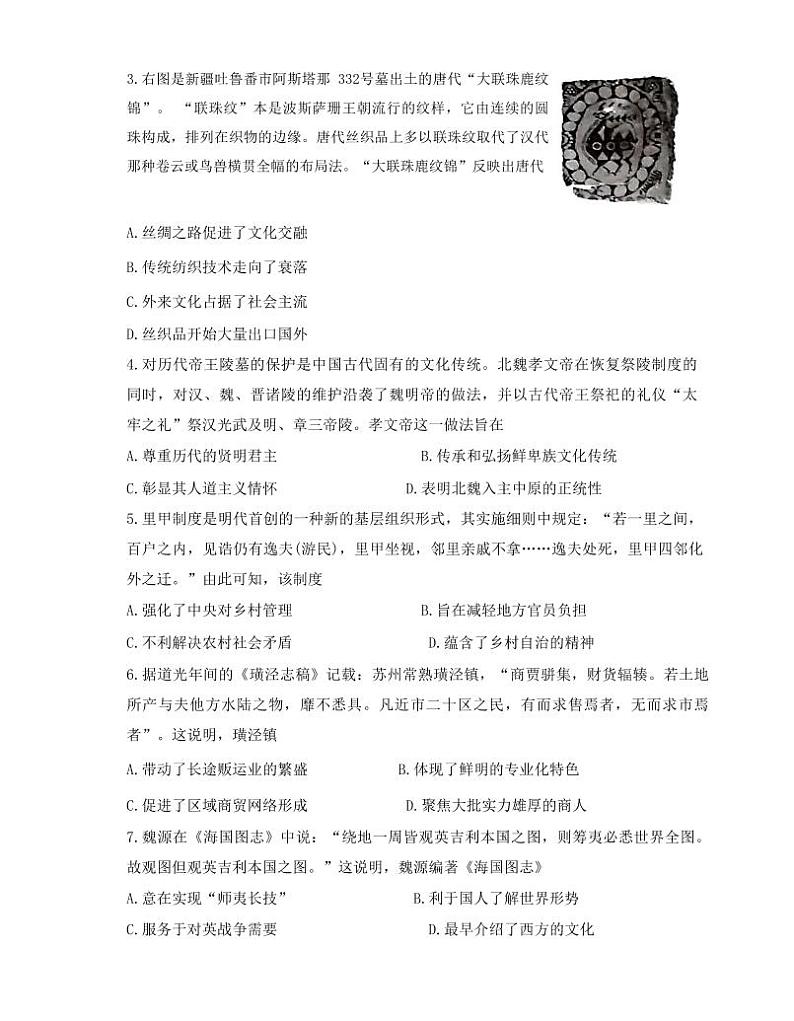 2024届湖南省湘豫名校联考高三上学期8月入学摸底考试 历史 PDF版02