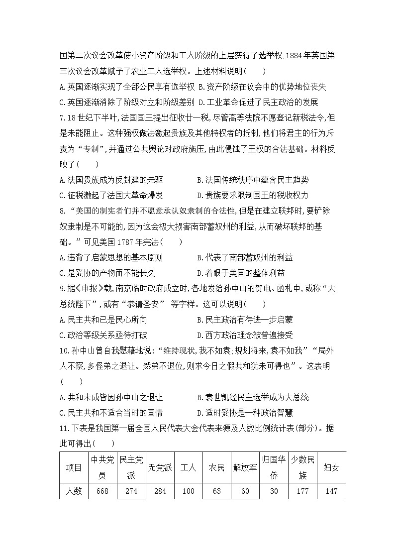福建省将乐县第一中学2021-2022学年高二上学期第一次月考历史【试卷+答案】第2页