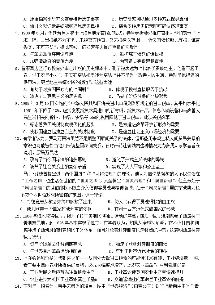 福建省龙岩第一中学2021-2022学年高二（实验班）上学期第二次月考历史试题（Word版含答案）第2页