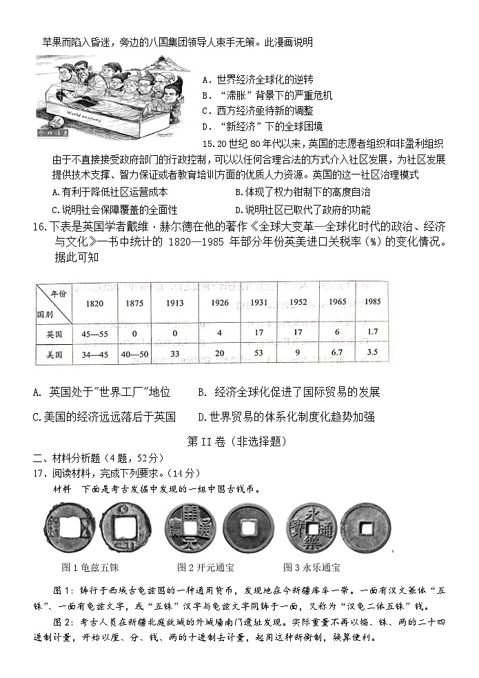 福建省龙岩第一中学2021-2022学年高二（实验班）上学期第二次月考历史试题（Word版含答案）第3页