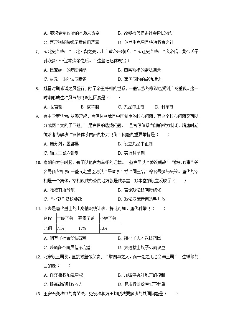 福建省泉州科技中学2021-2022学年高二上学期期中考试（学考班）历史试题【试卷+答案】02