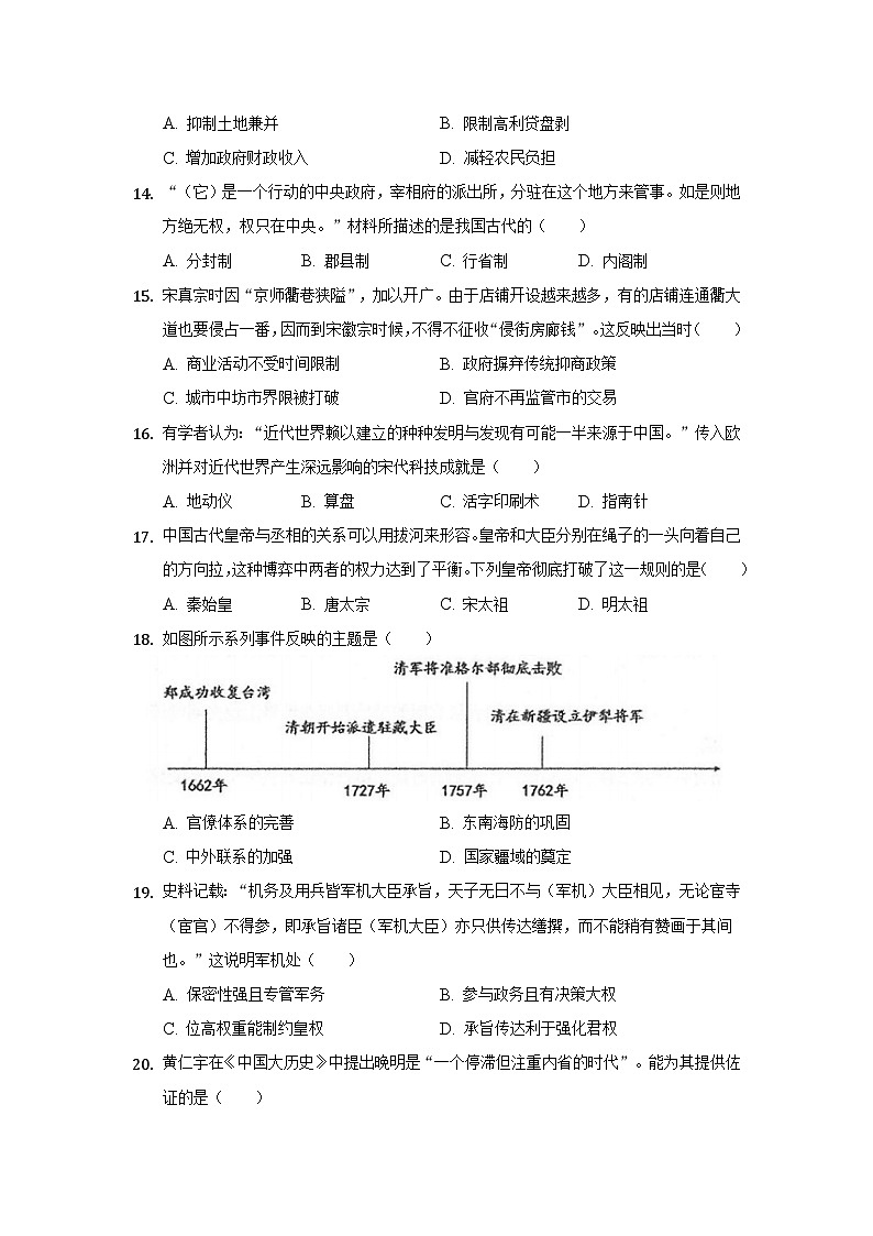 福建省泉州科技中学2021-2022学年高二上学期期中考试（学考班）历史试题【试卷+答案】03