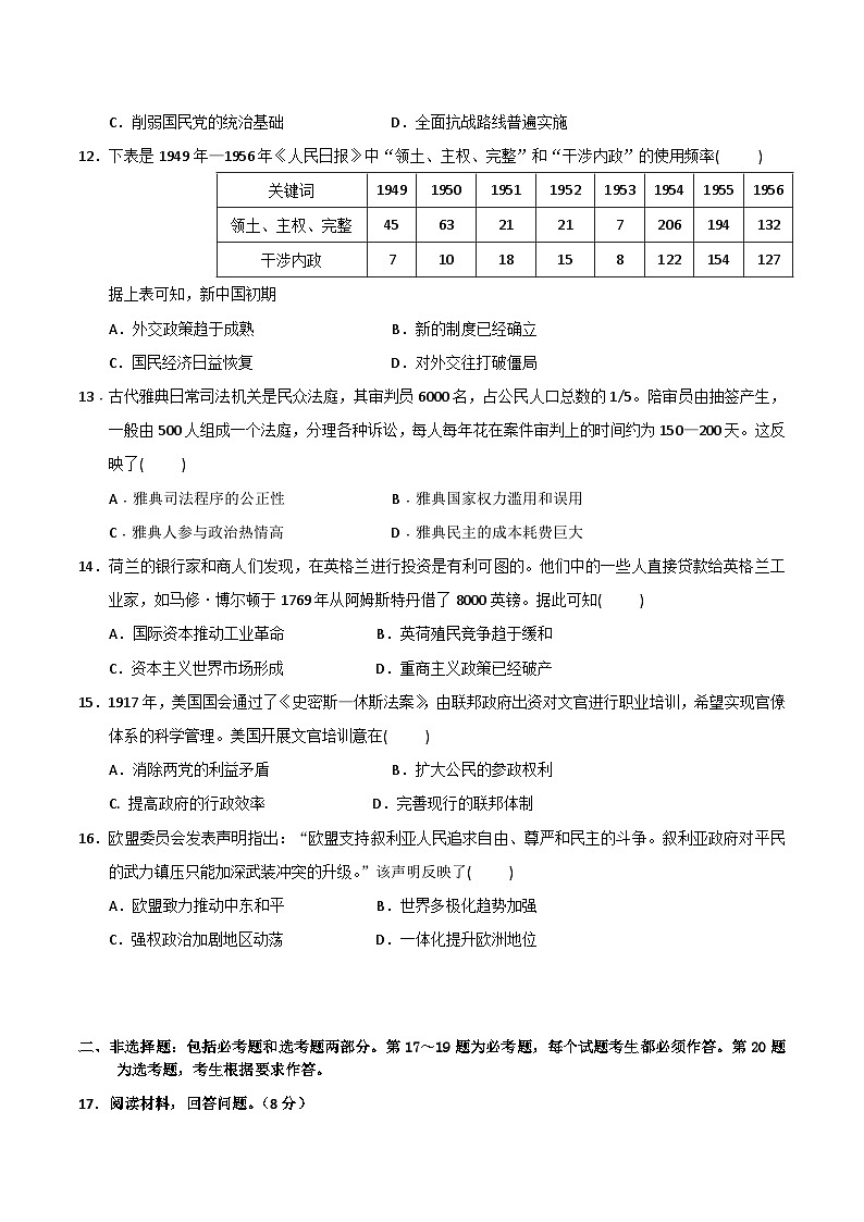 福建省泉州科技中学2021-2022学年高三上学期期中考试历史试题【试卷+答案】第3页