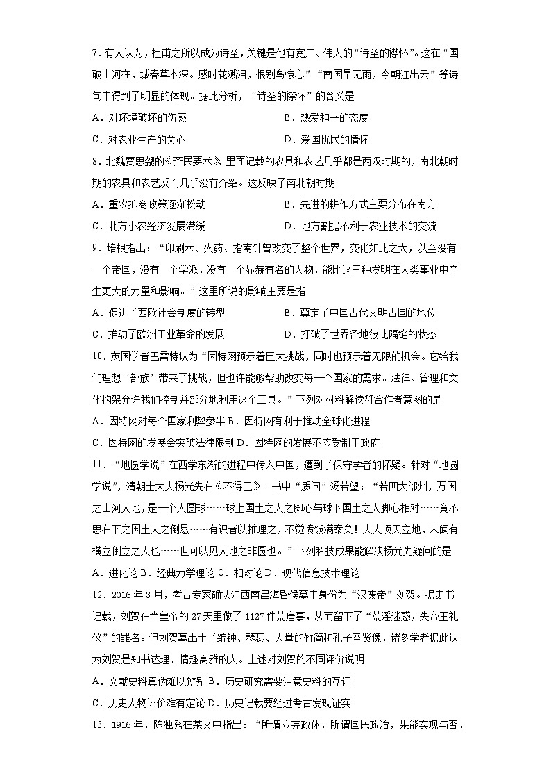 广西钦州市第四中学2021-2022学年上学期高二历史期末检测考试卷（Word版含答案）第2页
