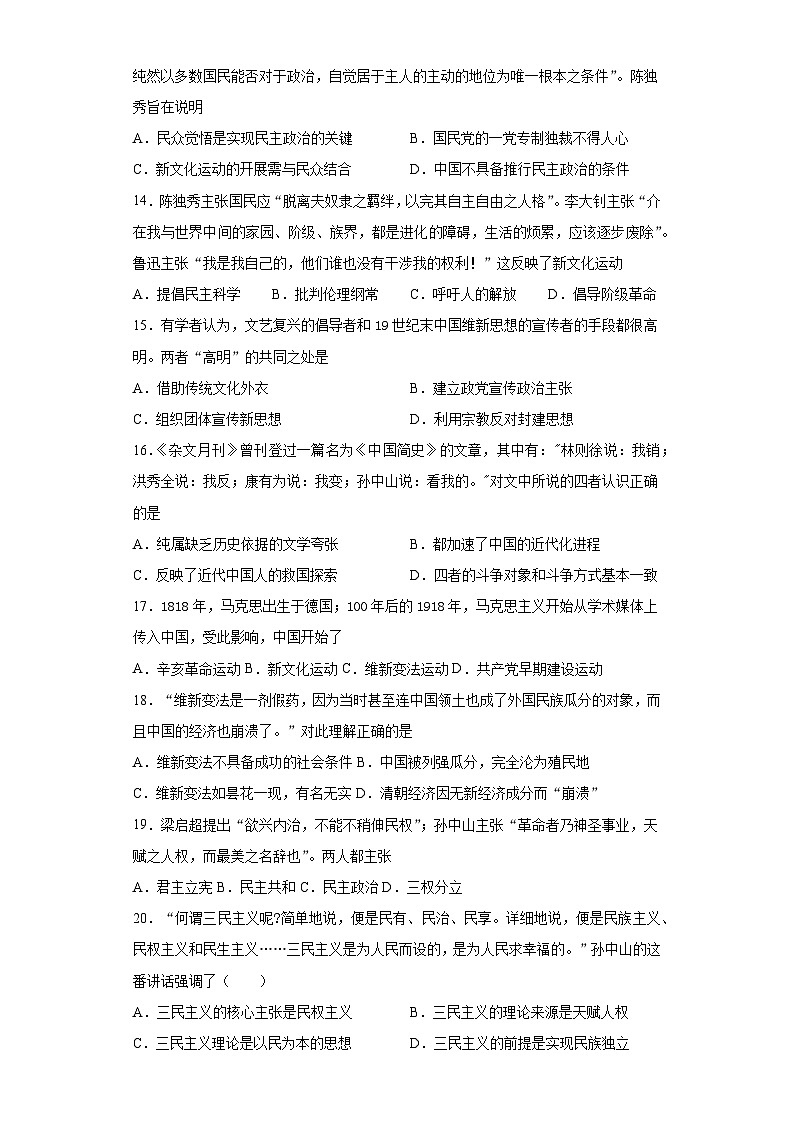 广西钦州市第四中学2021-2022学年上学期高二历史期末检测考试卷（Word版含答案）第3页