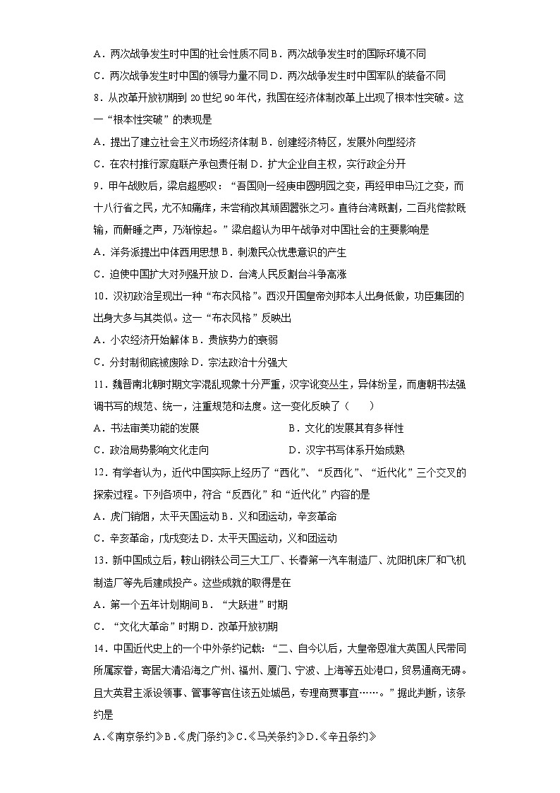 广西钦州市第四中学2021-2022学年上学期高一历史期末检测考试卷（Word版含答案）第2页