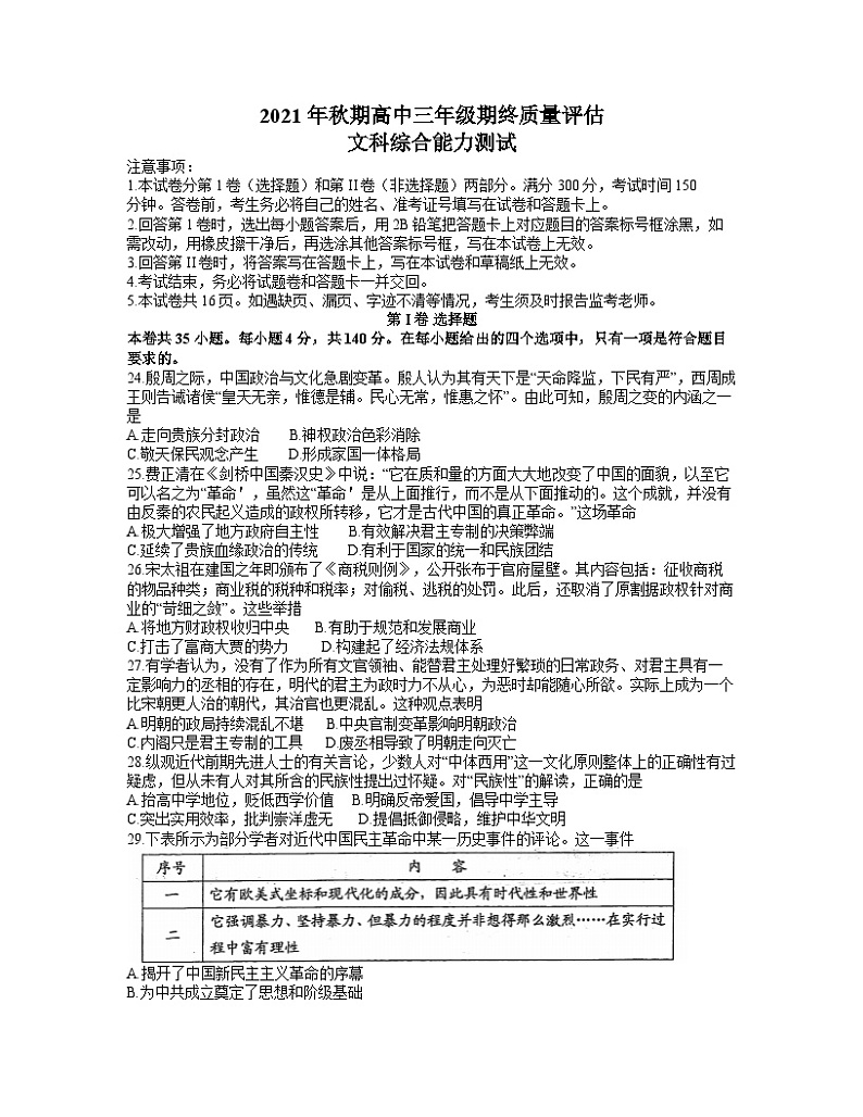河南省南阳市2021-2022学年高三上学期期末考试文综历史试题（Word版含答案）01
