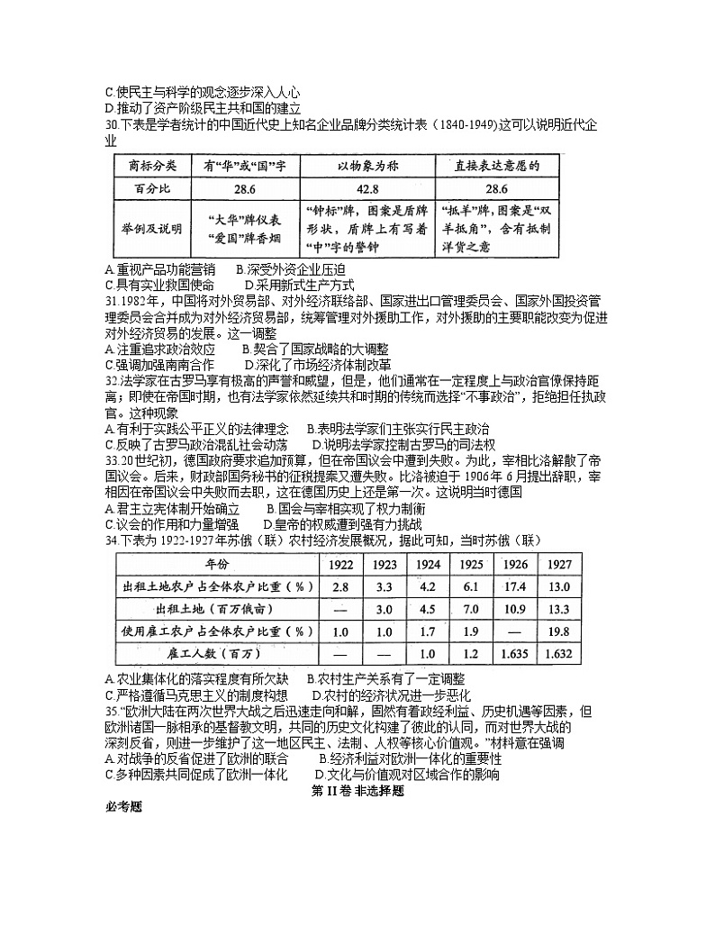 河南省南阳市2021-2022学年高三上学期期末考试文综历史试题（Word版含答案）02