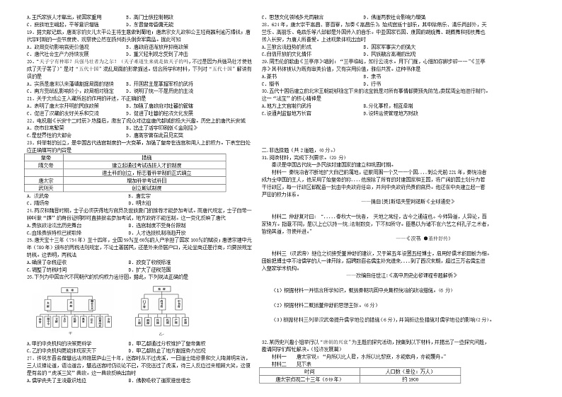 黑龙江省齐齐市拜泉县第一中学2021-2022学年高一上学期期中考试历史【试卷+答案】第2页
