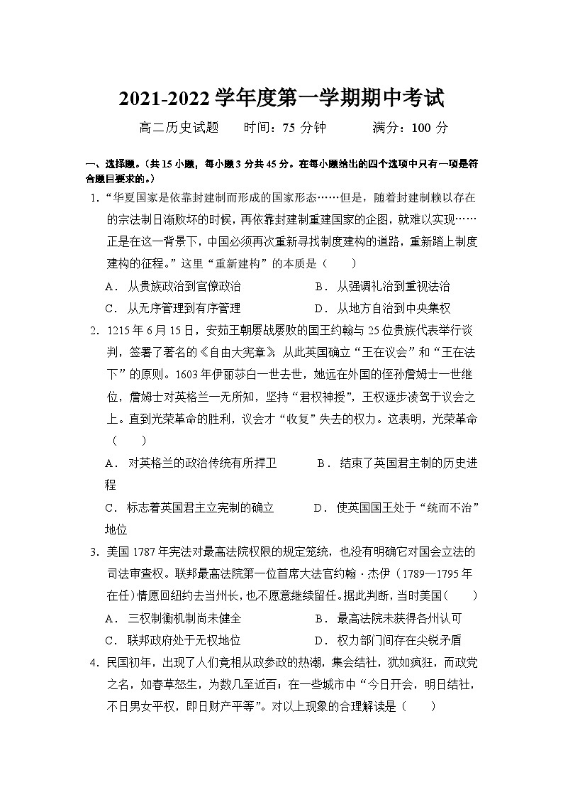 河北省石家庄市元氏县第四中学2021-2022学年高二上学期期中考试历史【试卷+答案】01