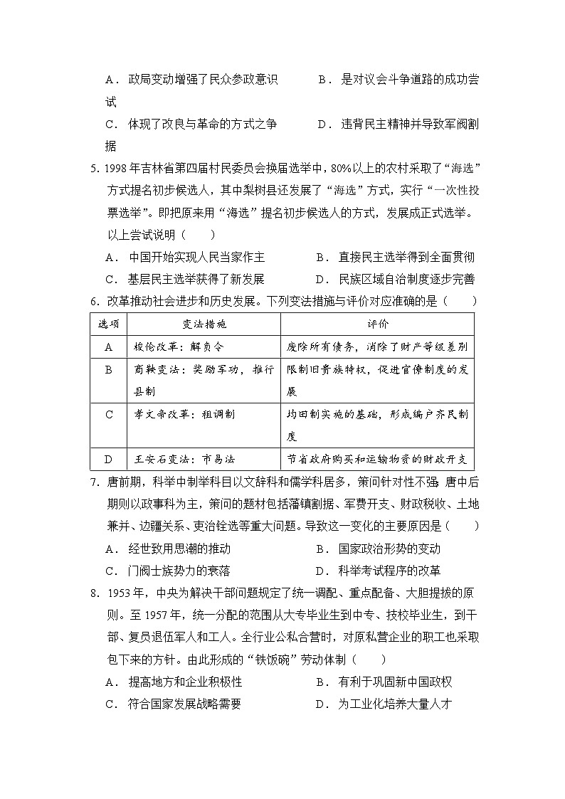 河北省石家庄市元氏县第四中学2021-2022学年高二上学期期中考试历史【试卷+答案】02
