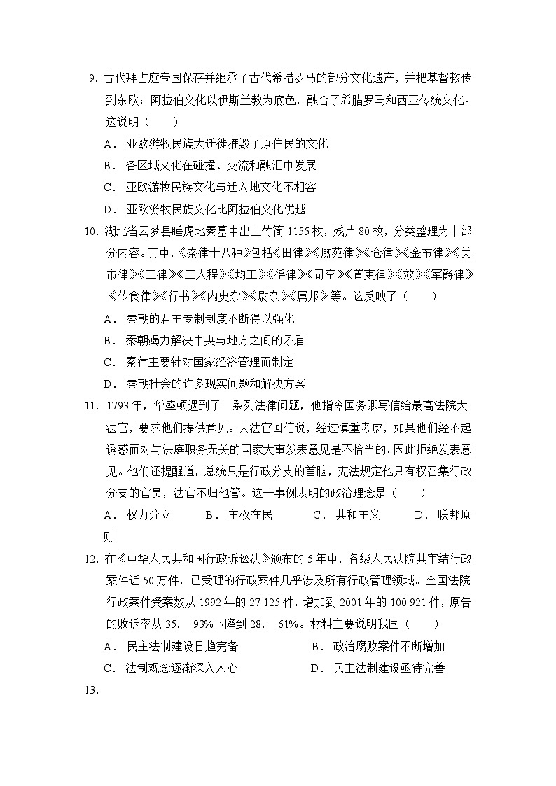 河北省石家庄市元氏县第四中学2021-2022学年高二上学期期中考试历史【试卷+答案】03