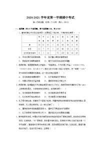 河北省石家庄市元氏县第四中学2021-2022学年高一上学期期中考试历史【试卷+答案】