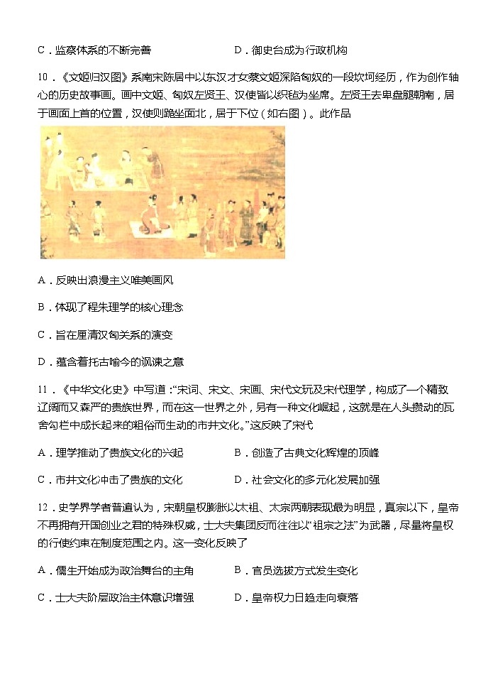 河南省重点高中2021-2022学年高三上学期阶段性调研联考二历史试题（Word版含答案）第3页