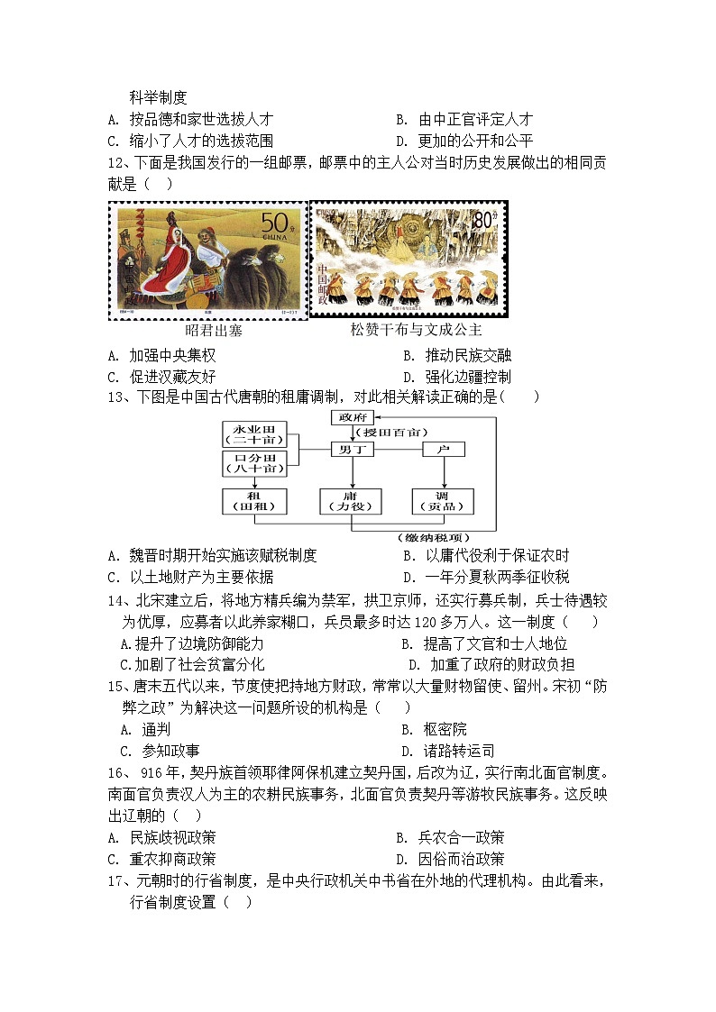 黑龙江省哈尔滨市宾县第一中学校2021-2022学年高一上学期第二次月考历史（Word版含答案）第3页
