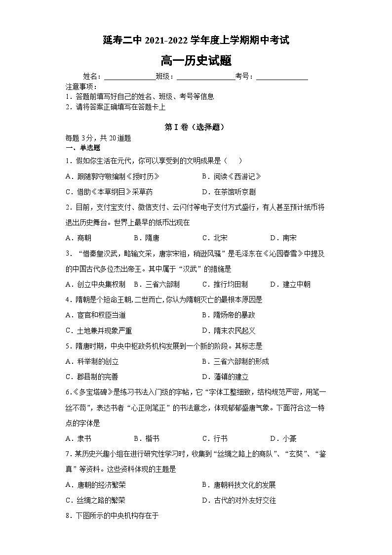 黑龙江省哈尔滨市延寿县第二中学2021-2022学年高一上学期期中考试历史【试卷+答案】01