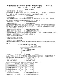 安徽省蚌埠田家炳中学2021-2022学年高二上学期期中考试历史【试卷+答案】