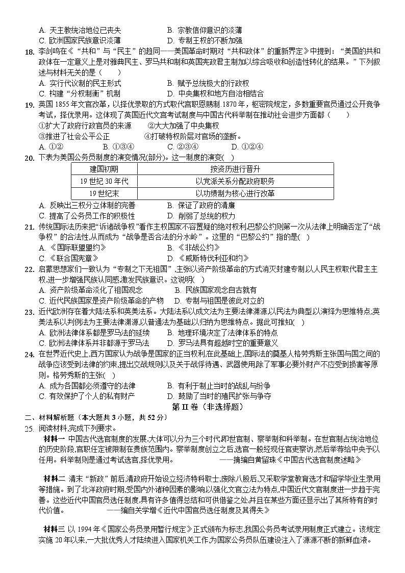 安徽省蚌埠田家炳中学2021-2022学年高二上学期期中考试历史【试卷+答案】03