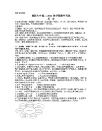 安徽省亳州市涡阳县第九中学2021-2022学年高二上学期期中考试历史【试卷+答案】