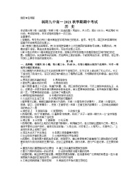 安徽省亳州市涡阳县第九中学2021-2022学年高一上学期期中考试历史【试卷+答案】