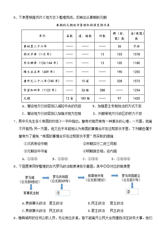 北京市第四十三中学2021-2022学年高二上学期期中考试历史（Word版含答案）02