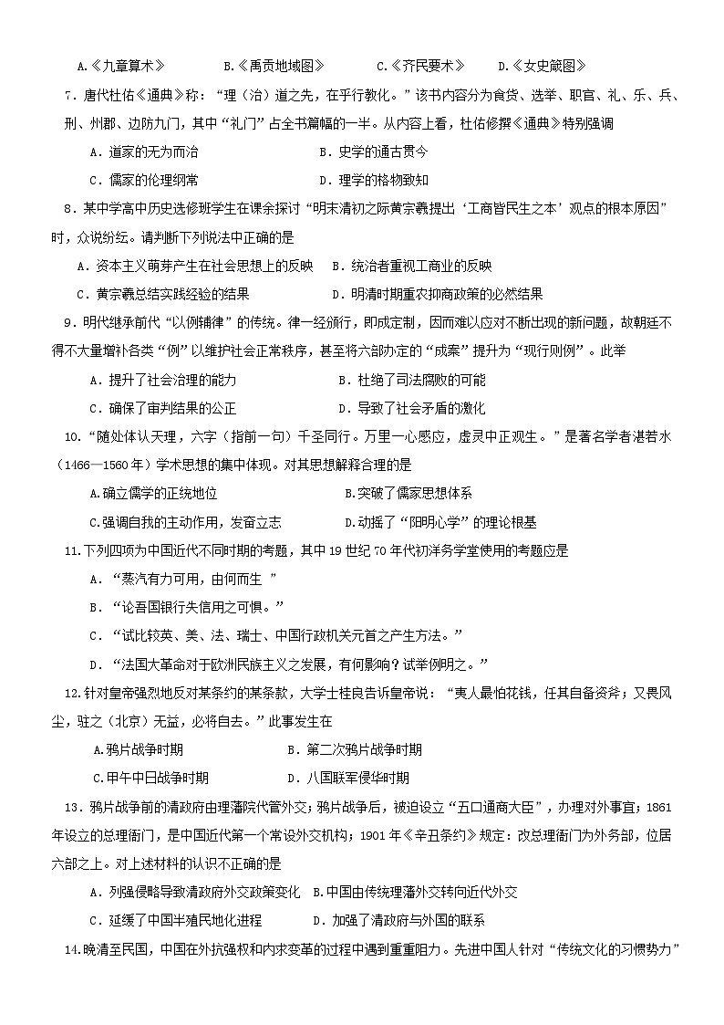 北京市第四十三中学2021-2022学年高三上学期期中考试历史（Word版含答案）第2页