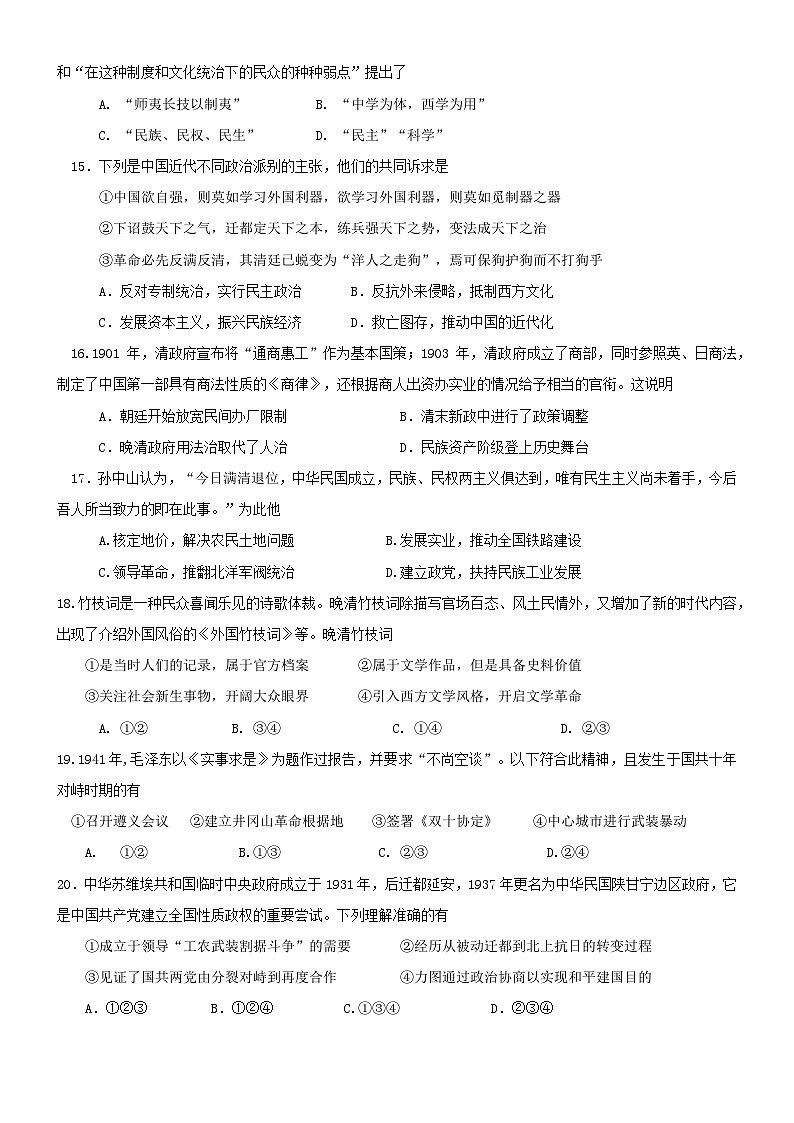 北京市第四十三中学2021-2022学年高三上学期期中考试历史（Word版含答案）第3页