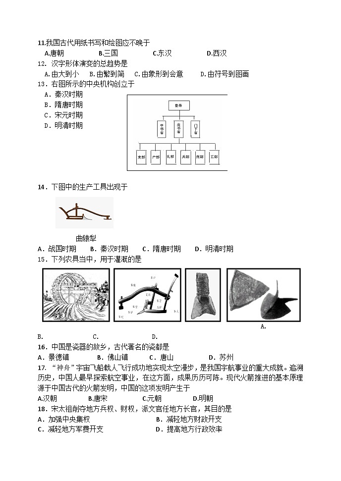 北京市第四十三中学2021-2022学年高一上学期期中考试历史（Word版含答案）第2页