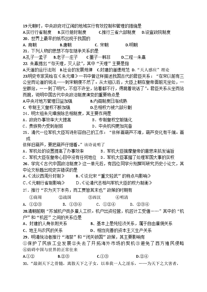 北京市第四十三中学2021-2022学年高一上学期期中考试历史（Word版含答案）第3页