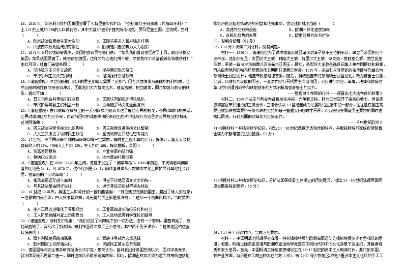 江西省宜春市宜丰中学2023-2024学年高三上学期开学考试历史试题02