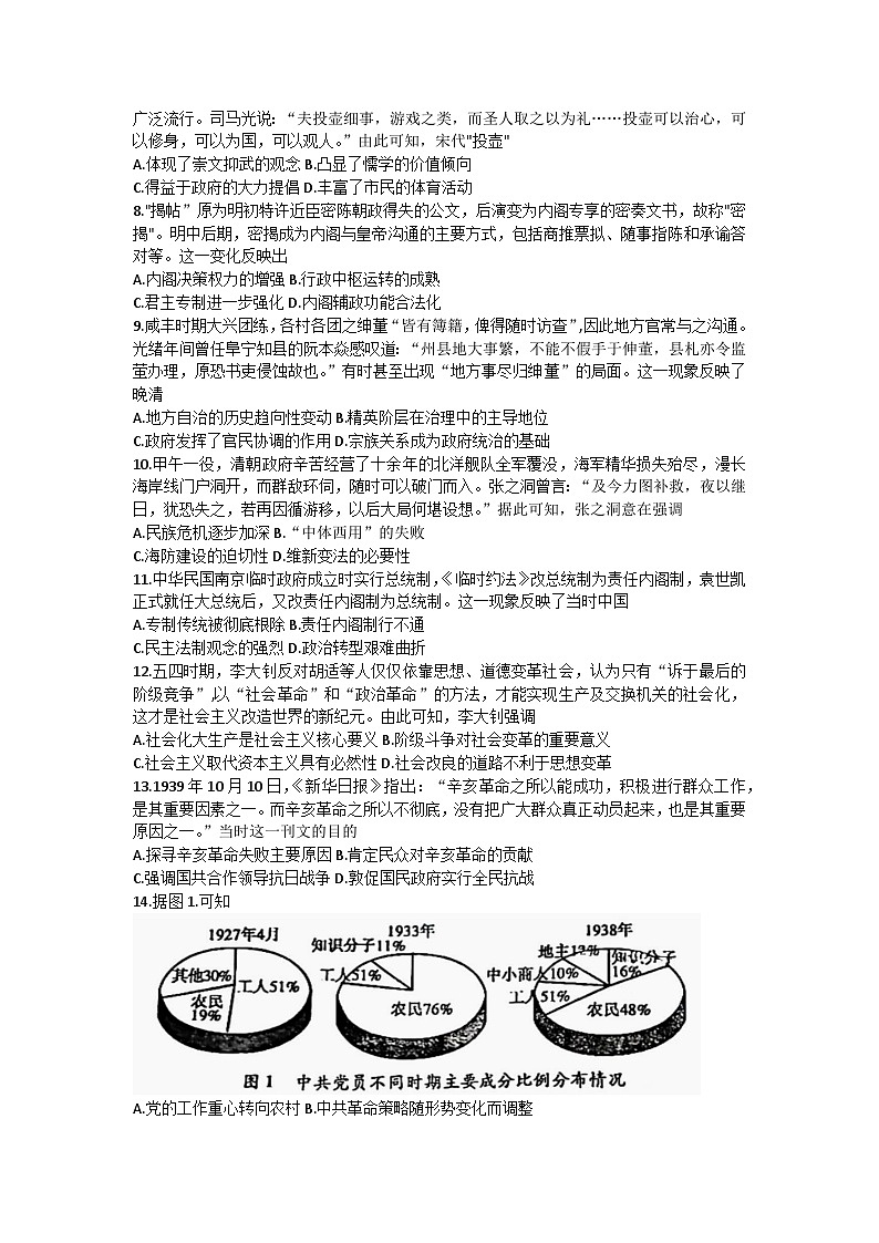 内蒙古包头市2023-2024学年高三上学期开学调研考试历史试题02