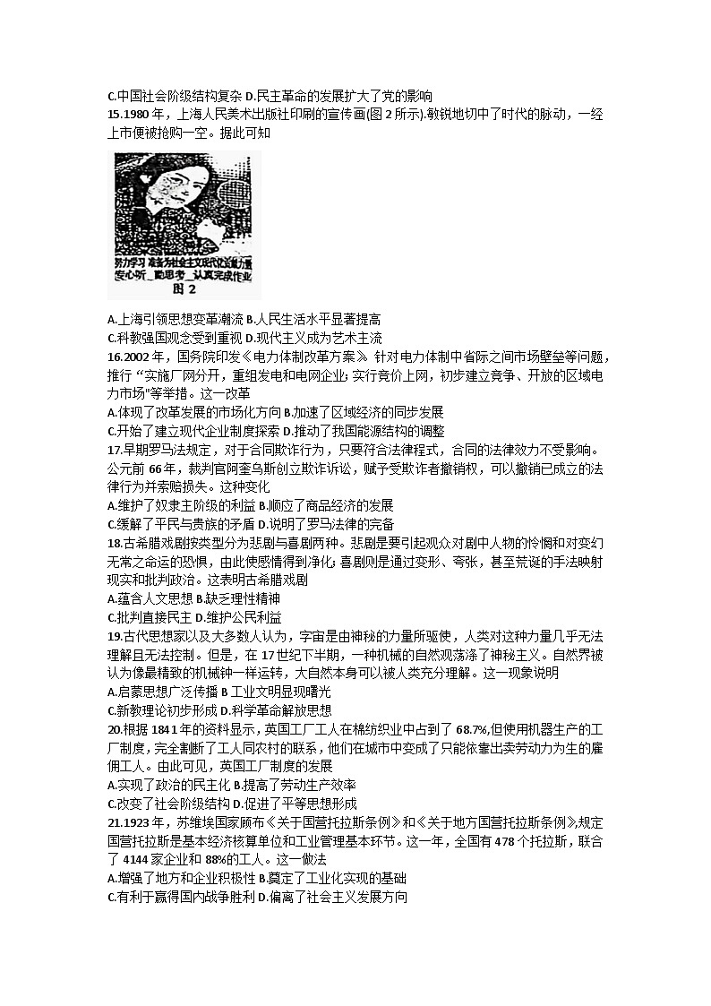 内蒙古包头市2023-2024学年高三上学期开学调研考试历史试题03