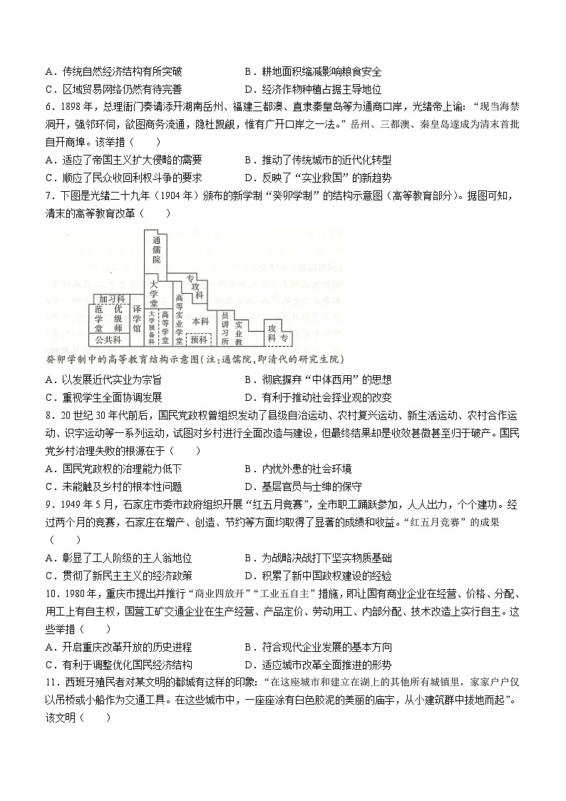 重庆市南开中学2023-2024学年高三上学期第一次质量检测历史试题及答案第2页