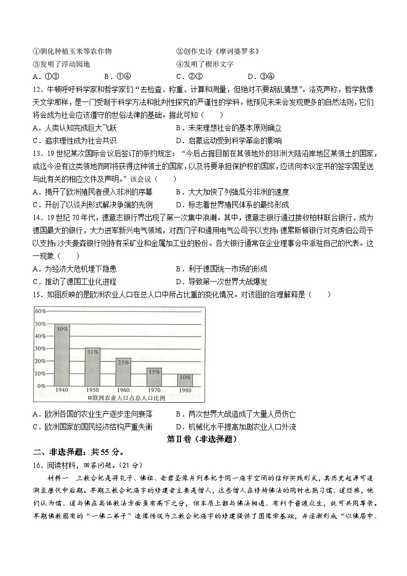 重庆市南开中学2023-2024学年高三上学期第一次质量检测历史试题及答案第3页