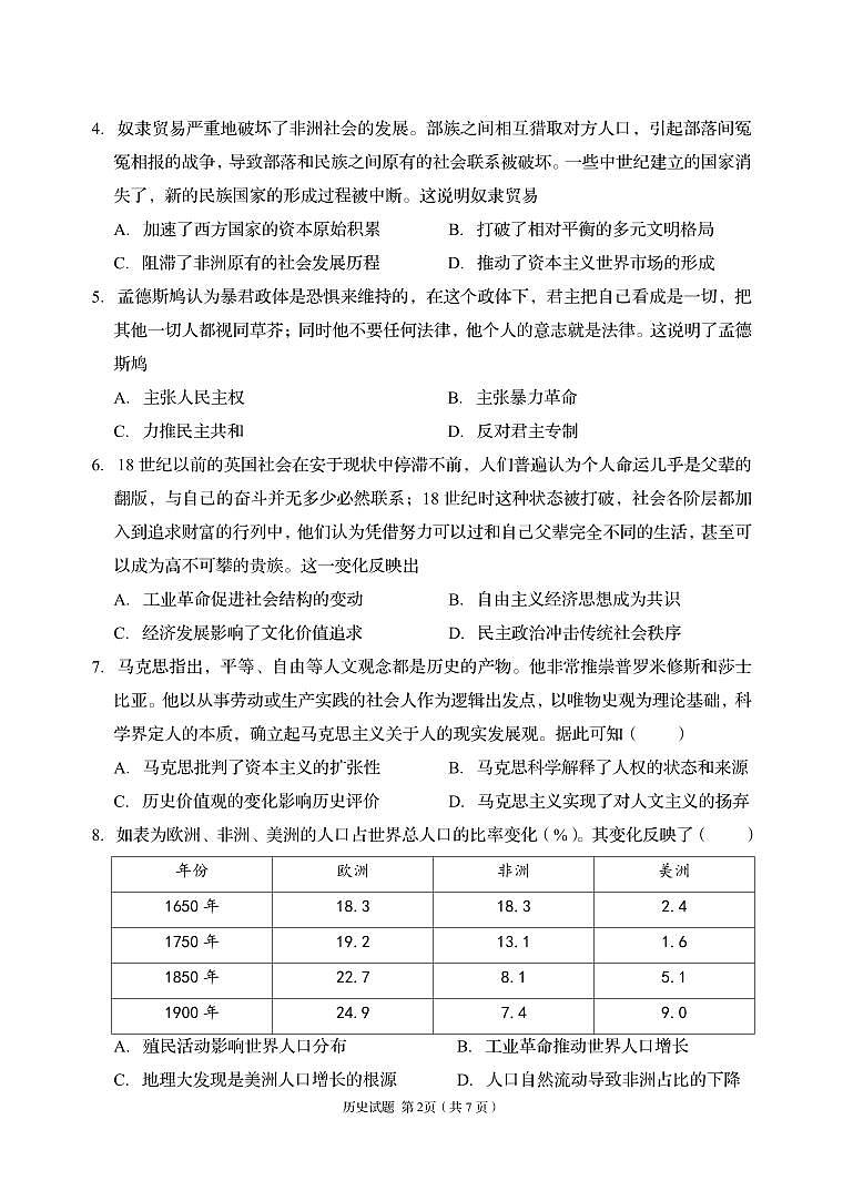 山东省青岛市市北区2022-2023学年高一下学期期末考试历史试题02