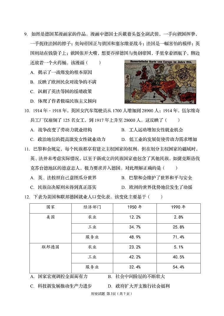 山东省青岛市市北区2022-2023学年高一下学期期末考试历史试题03