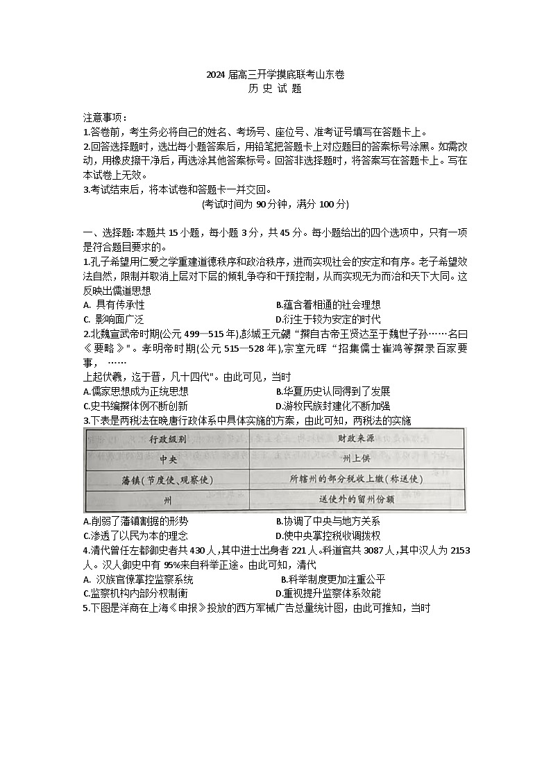 山东省临沂市2023-2024学年高三上学期开学摸底考试历史试卷01