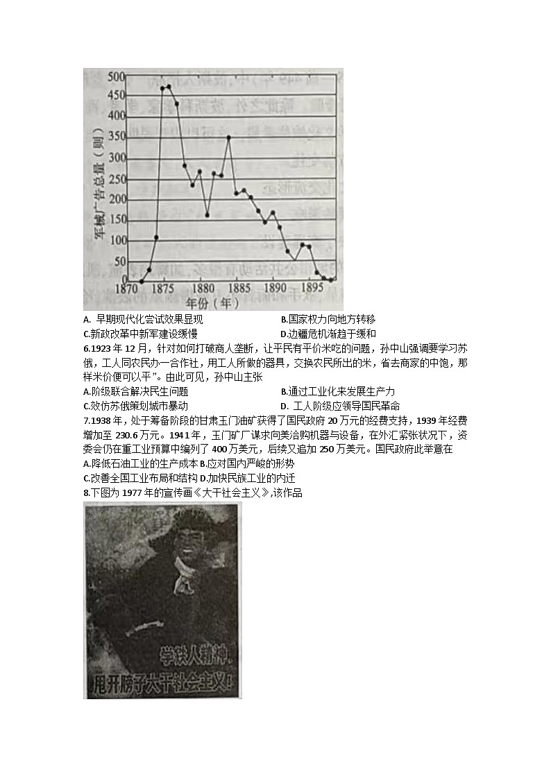 山东省临沂市2023-2024学年高三上学期开学摸底考试历史试卷02