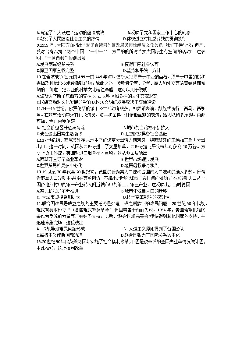 山东省临沂市2023-2024学年高三上学期开学摸底考试历史试卷03