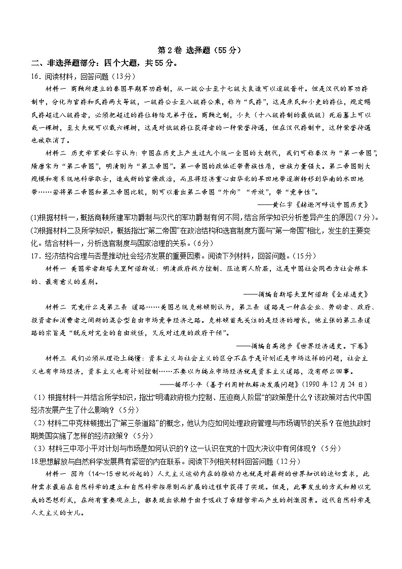 四川省泸县四中2023年秋期高二开学考试历史试题第3页