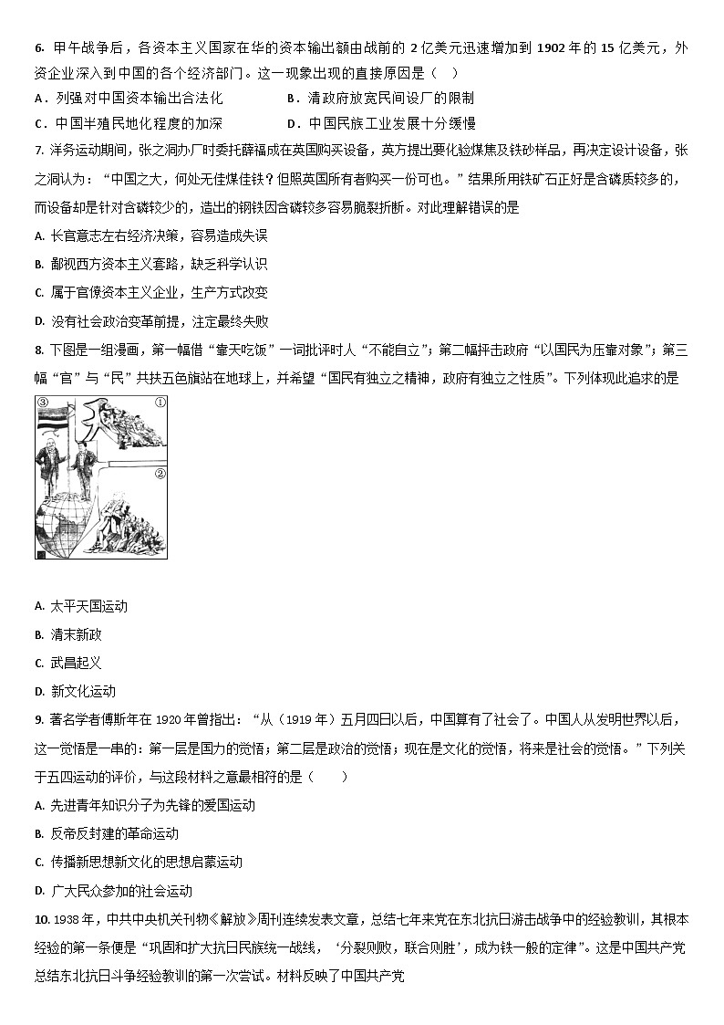 吉林省梅河口市第五中学2023-2024学年高三上学期开学历史试题02