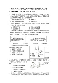 福建省仙游县度尾中学2021-2022学年高一上学期月考历史试题（Word版含答案）