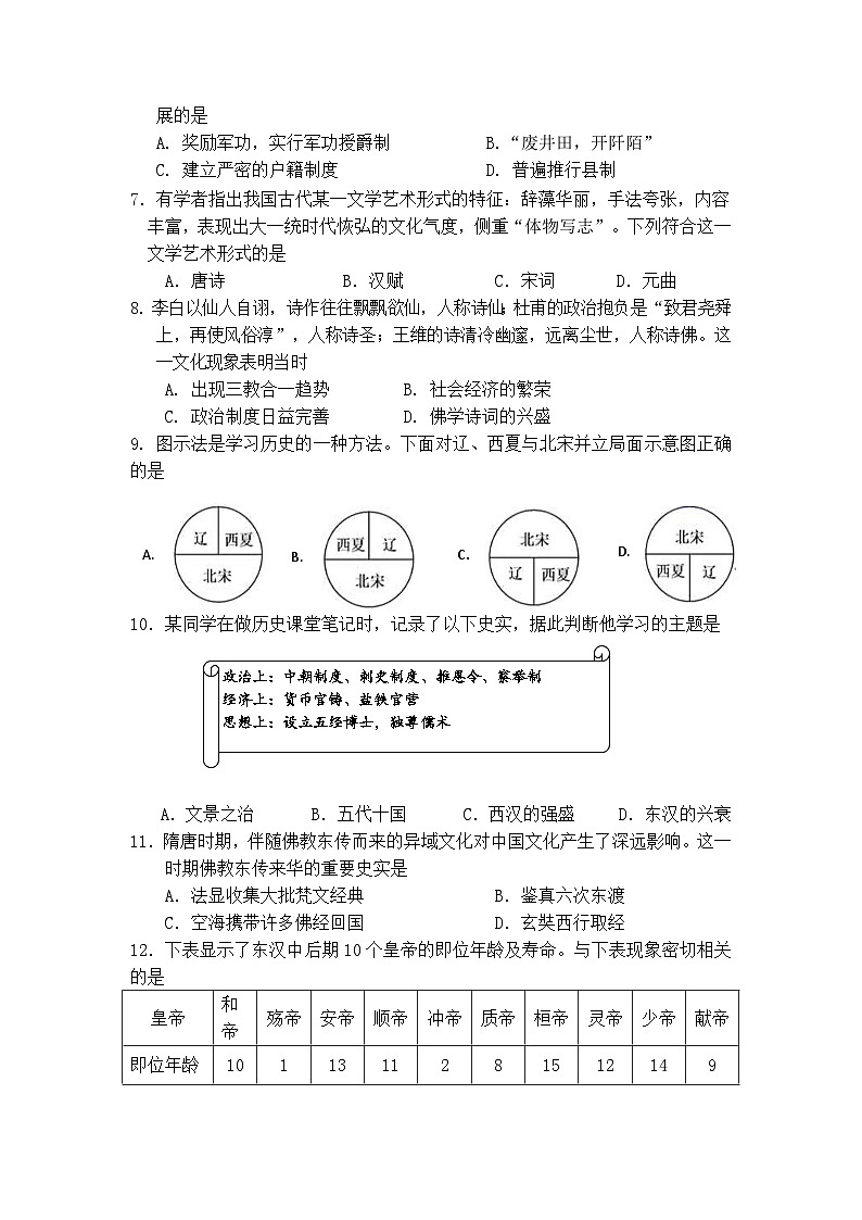 福建省仙游县度尾中学2021-2022学年高一上学期月考历史试题（Word版含答案）第2页