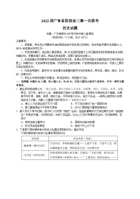 广东省四校2021-2022学年高三上学期第一次联考历史试题（Word版含答案）