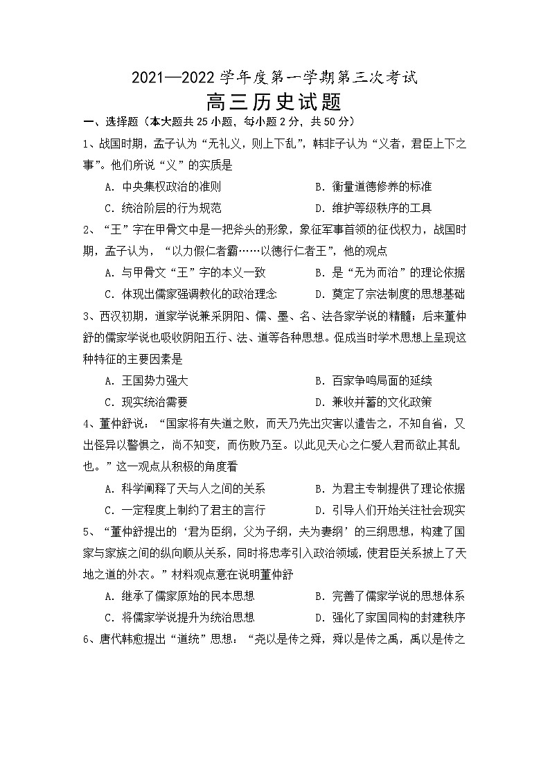 安徽省怀宁县第二中学2021-2022学年高三上学期第二次月考历史【试卷+答案】第1页