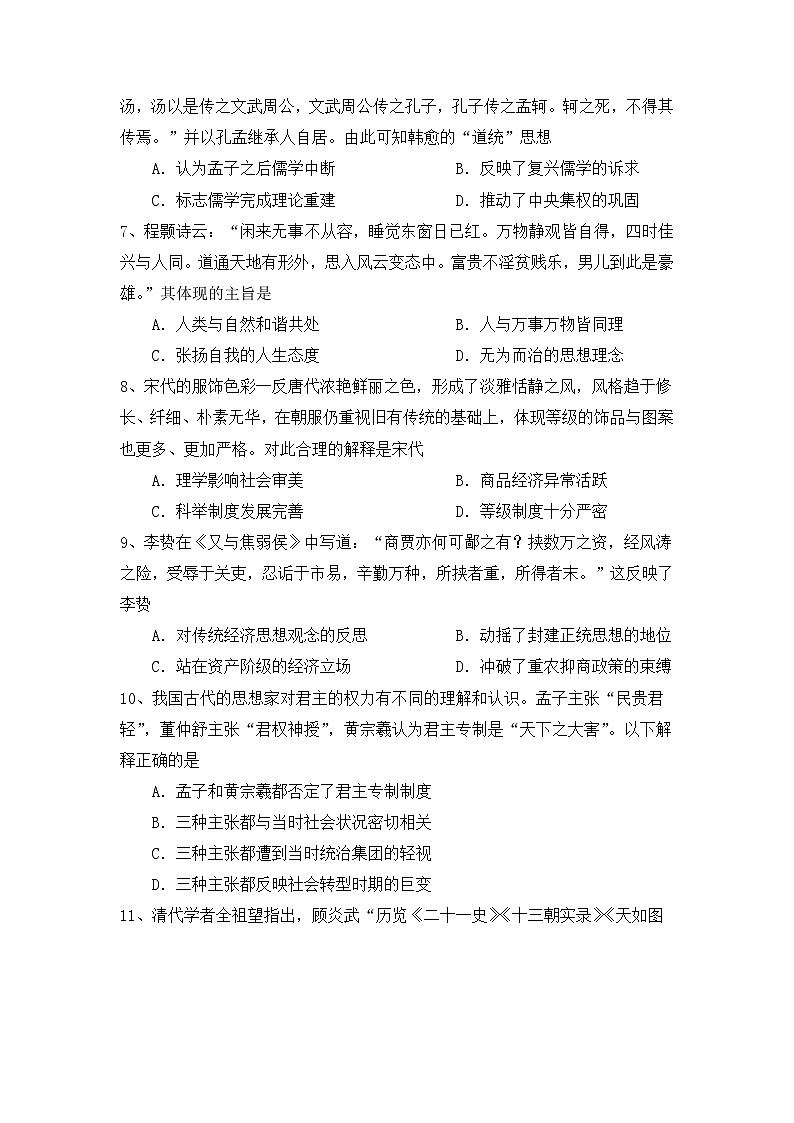 安徽省怀宁县第二中学2021-2022学年高三上学期第二次月考历史【试卷+答案】第2页