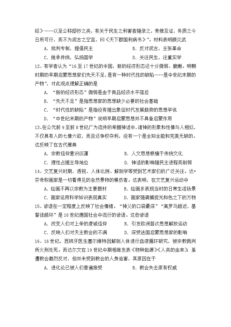 安徽省怀宁县第二中学2021-2022学年高三上学期第二次月考历史【试卷+答案】第3页