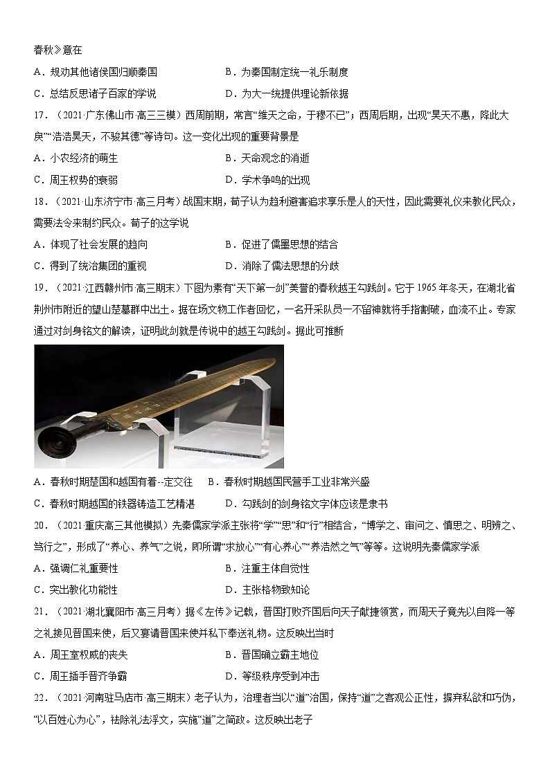 第2课 诸侯纷争与变法运动-2022年新高考历史一轮复习课时刷题练第3页