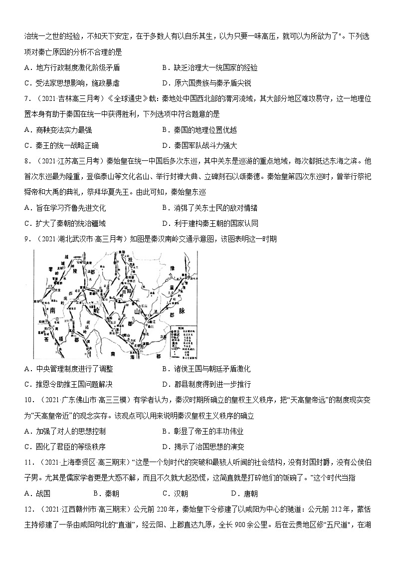 第3课 秦统一多民族封建国家的建立-2022年新高考历史一轮复习课时刷题练第2页